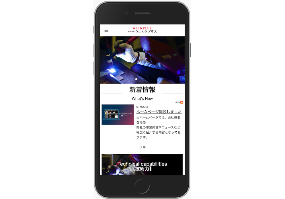 株式会社 ウエルドプラスWebサイト画像3
