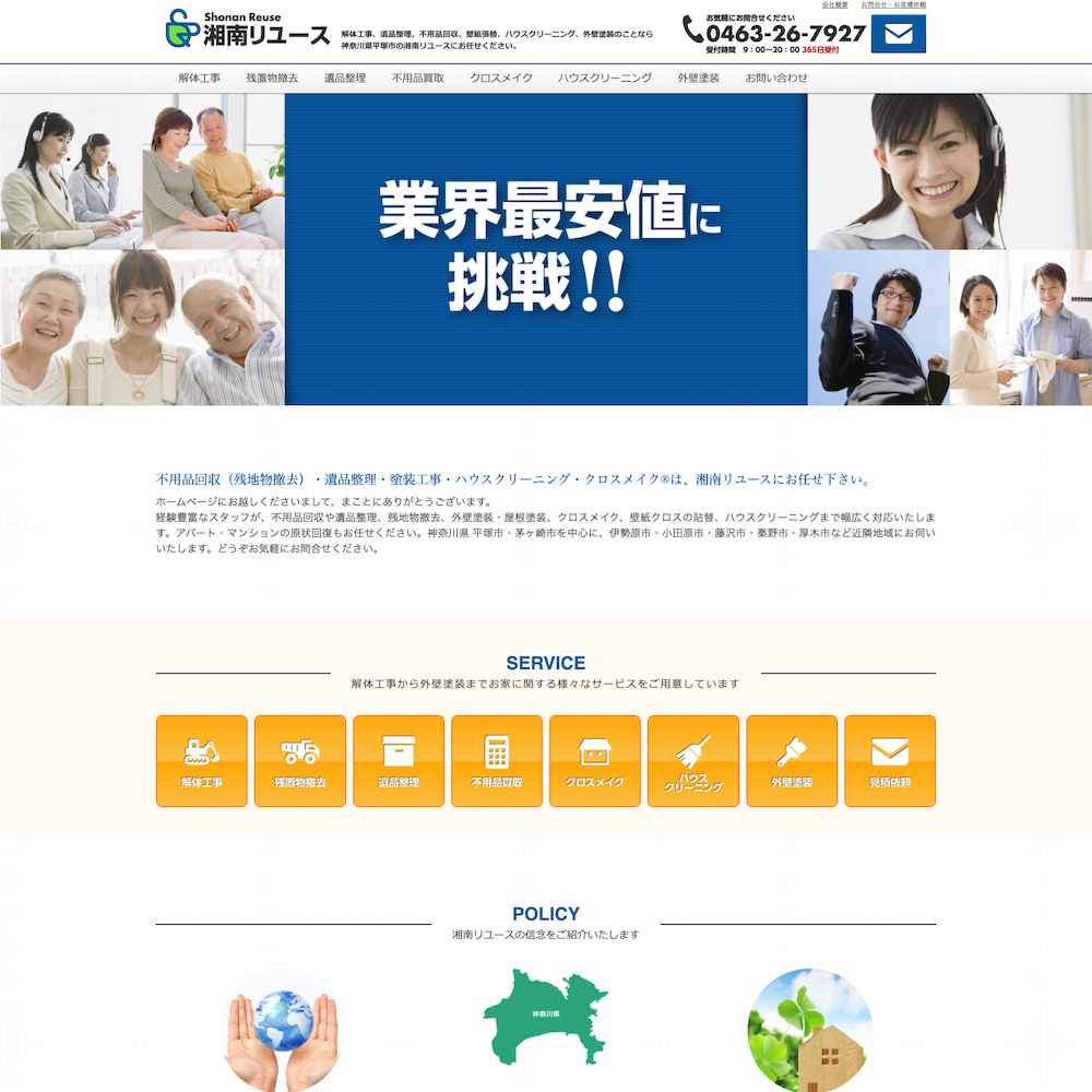 湘南リユースWebサイト画像1