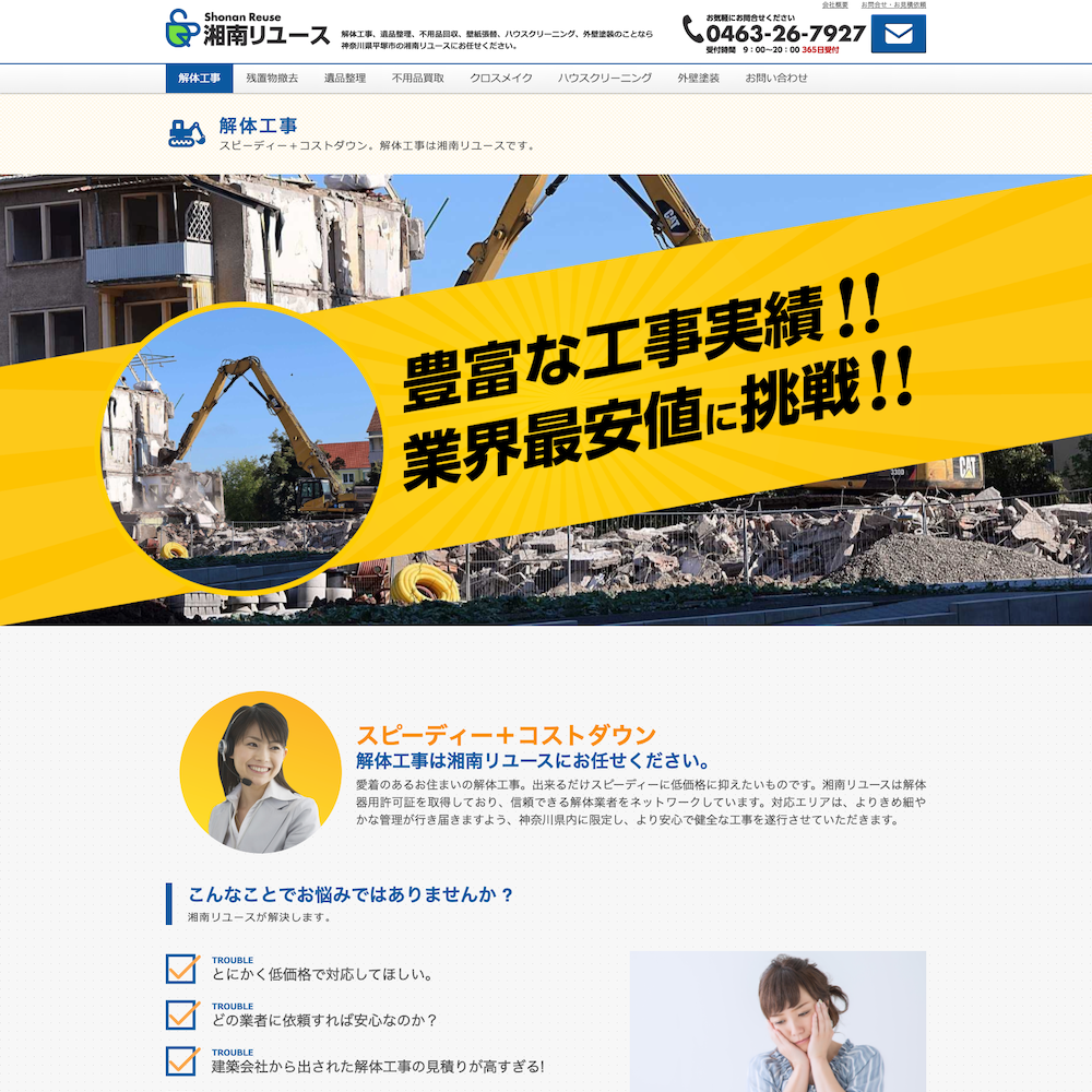 湘南リユースWebサイト画像2