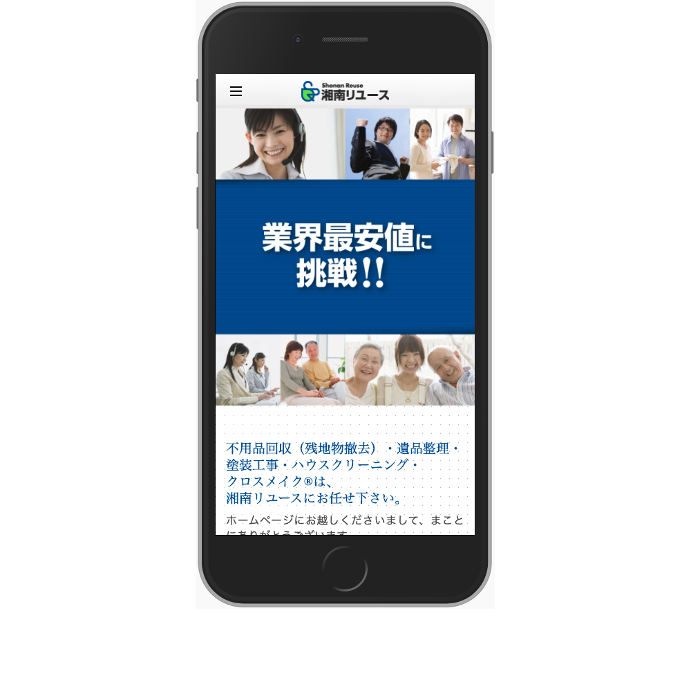湘南リユースWebサイト画像3