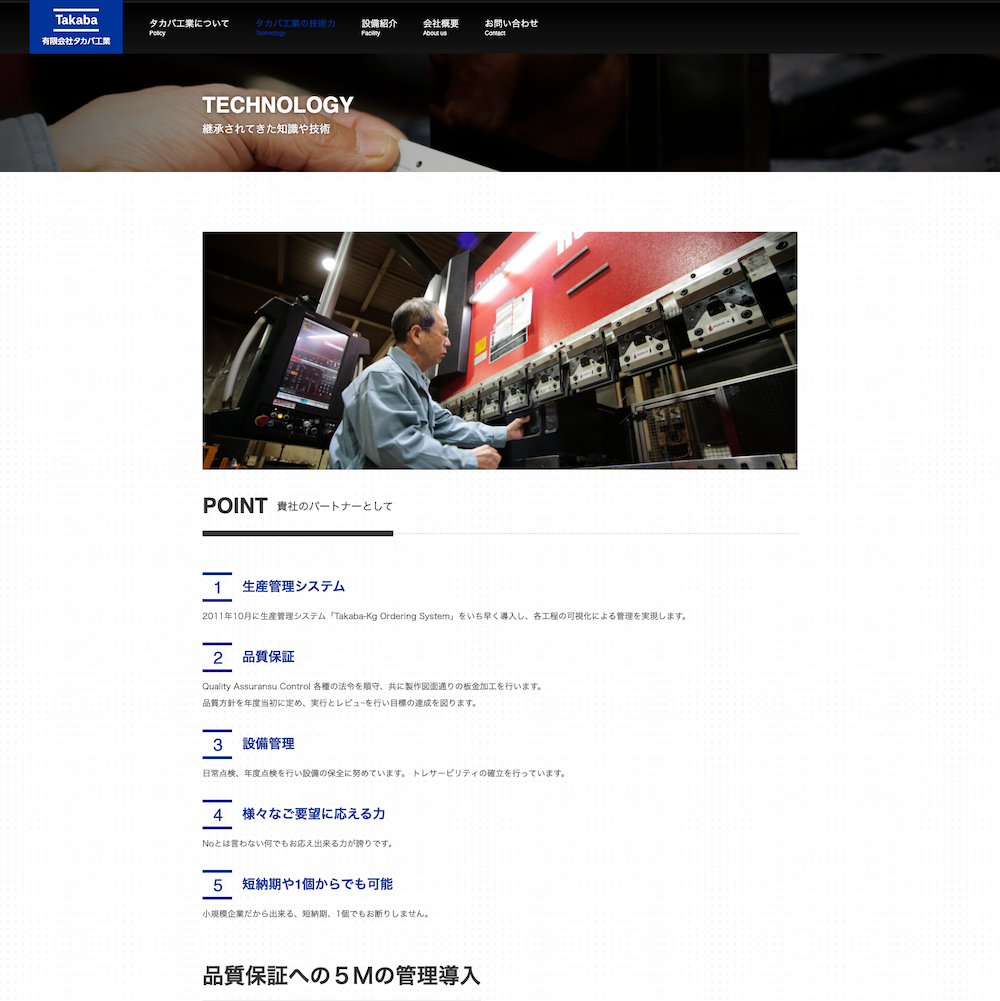 有限会社 タカバ工業Webサイト画像2