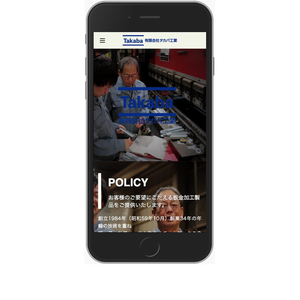 有限会社 タカバ工業Webサイト画像3