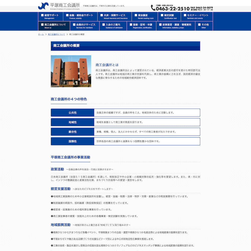 平塚商工会議所Webサイト画像2