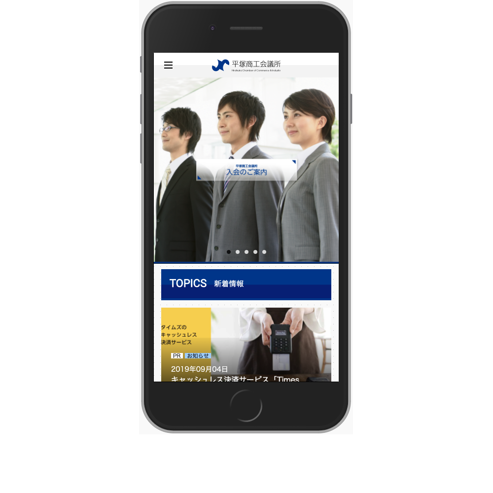 平塚商工会議所Webサイト画像3