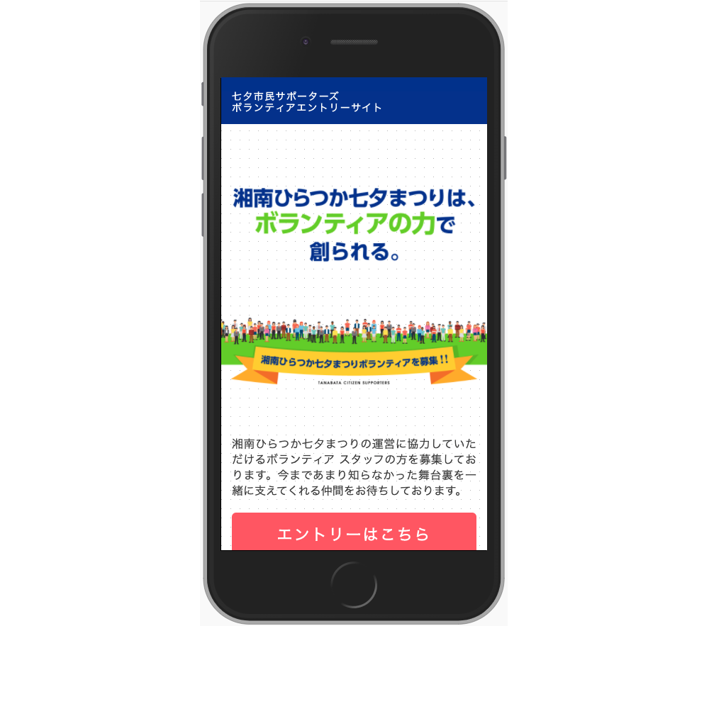 湘南平塚七夕まつり|ボランティア・サポーターズ公式サイトWebサイト画像2