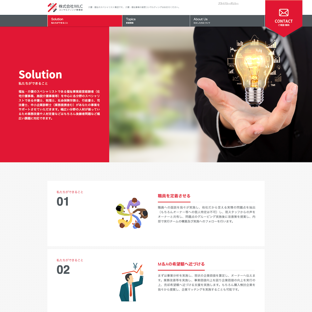 株式会社 MLCWebサイト画像2