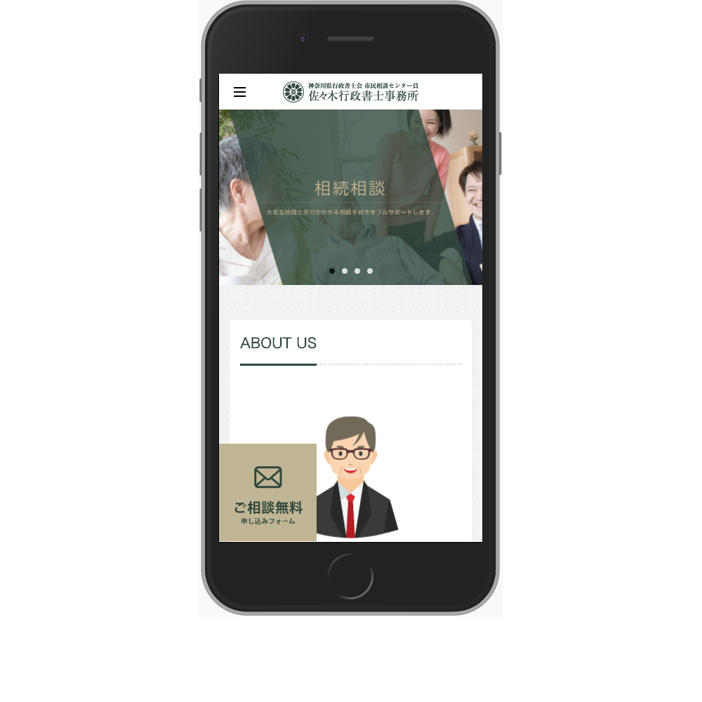 佐々木行政書士事務所Webサイト画像3