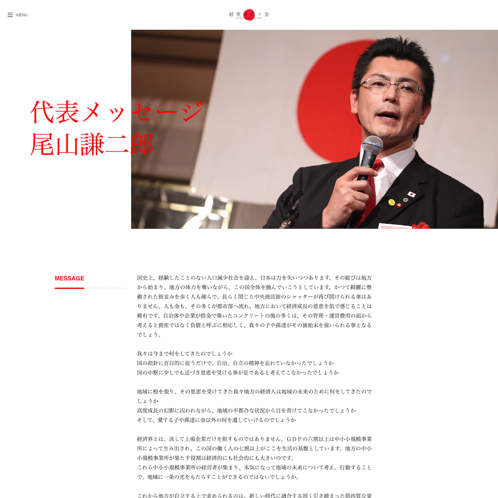 経世済民の会Webサイト画像2