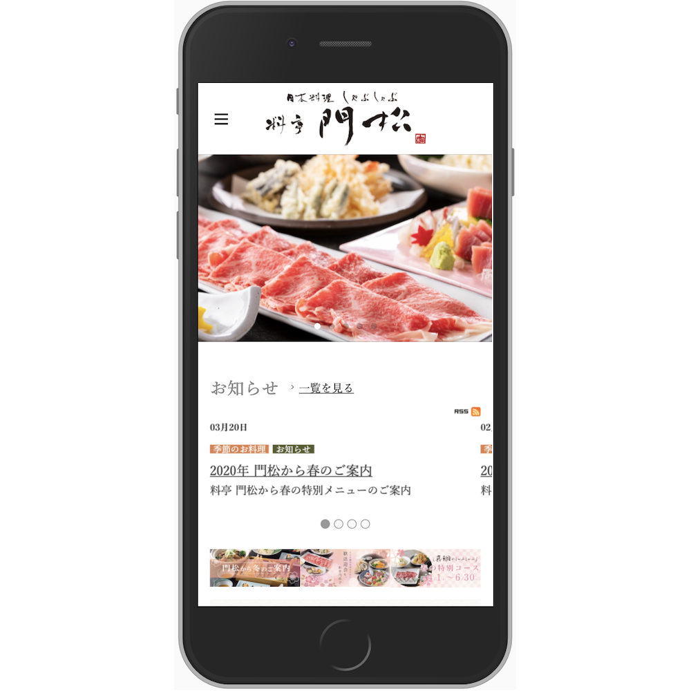 料亭 門松Webサイト画像3